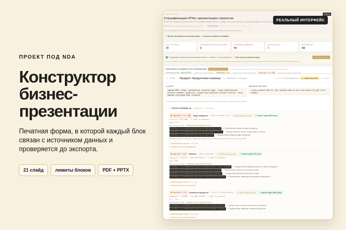 AI-конструктор презентаций по структурированным данным