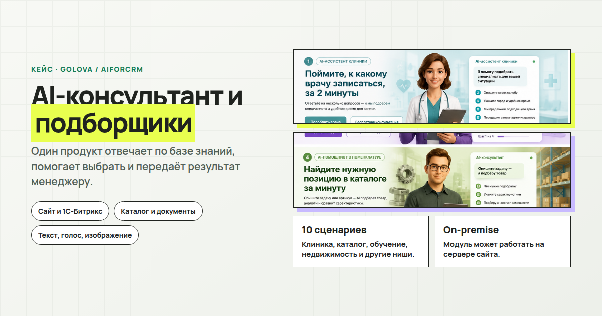 AI-консультант для сайта: отвечает по документам компании