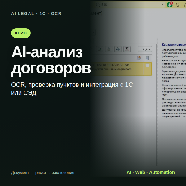 Разработка системы анализа договоров с ИИ