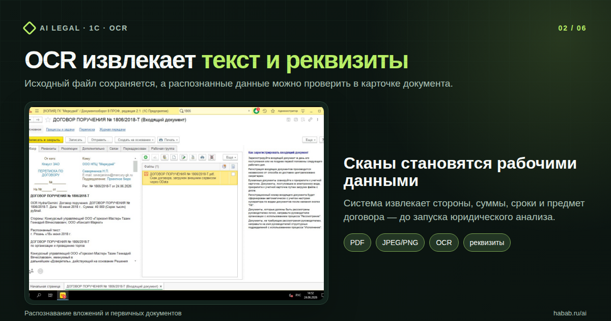 Скан превращается в проверяемые данные