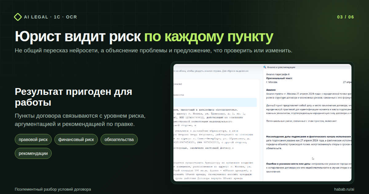 Каждое замечание связано с пунктом договора