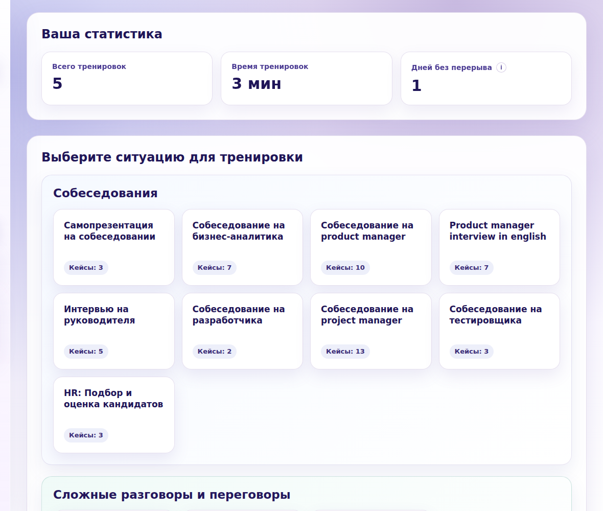 Каталог тренировок и личная статистика